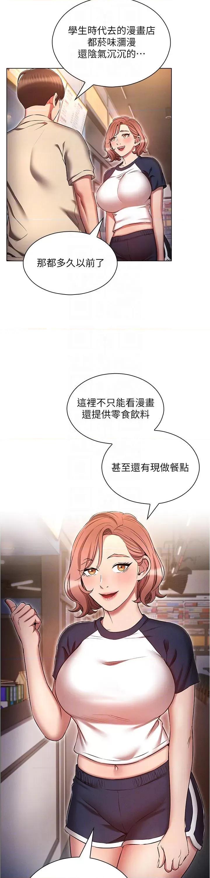 鲁蛇的多重宇宙 鲁蛇的多重宇宙第42话 外表纯情的绝世色女 第18页