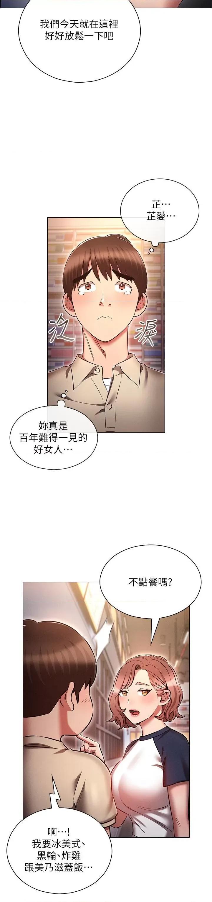 鲁蛇的多重宇宙 鲁蛇的多重宇宙第42话 外表纯情的绝世色女 第19页