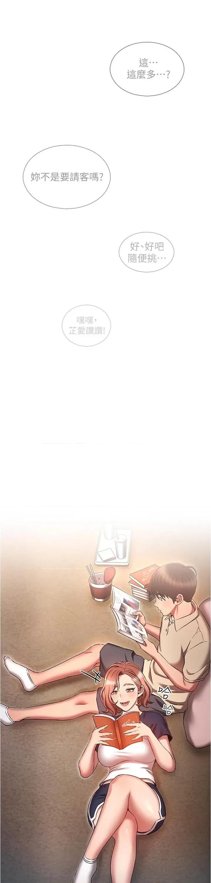 鲁蛇的多重宇宙 鲁蛇的多重宇宙第42话 外表纯情的绝世色女 第20页