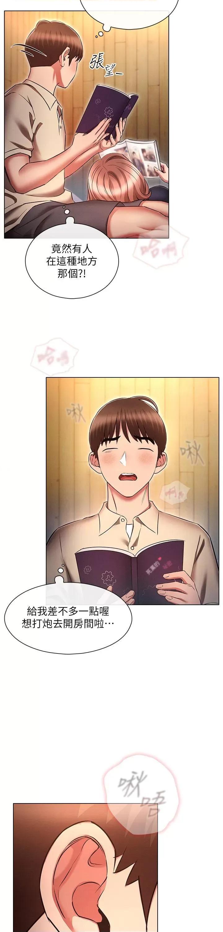 鲁蛇的多重宇宙 鲁蛇的多重宇宙第42话 外表纯情的绝世色女 第23页