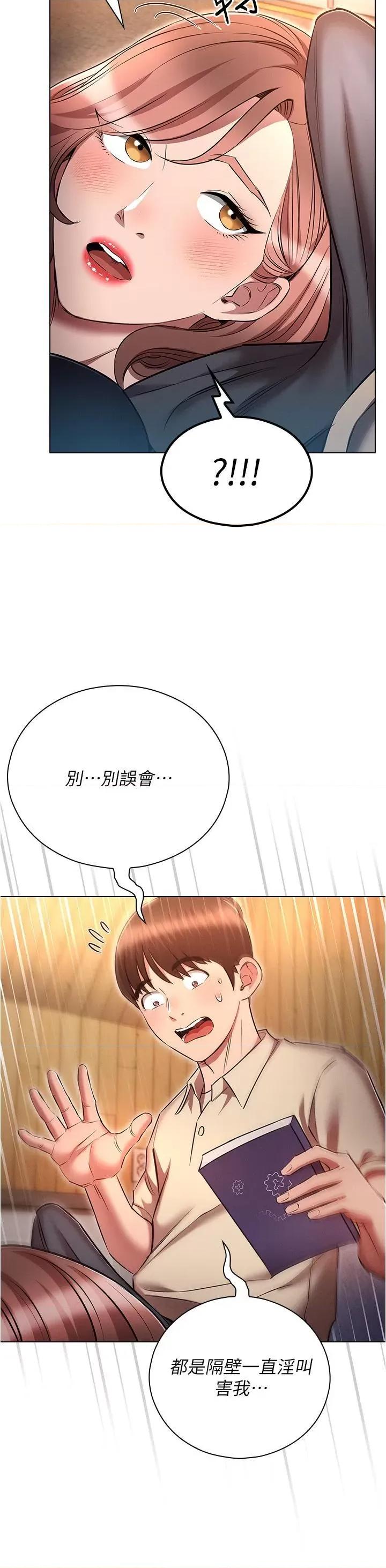 鲁蛇的多重宇宙 鲁蛇的多重宇宙第42话 外表纯情的绝世色女 第25页