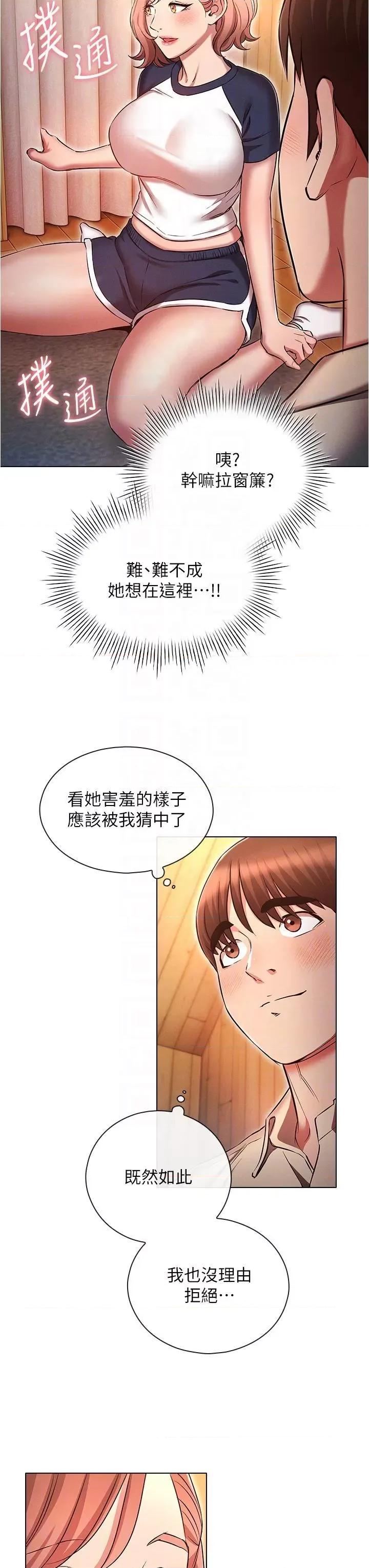 鲁蛇的多重宇宙 鲁蛇的多重宇宙第42话 外表纯情的绝世色女 第28页