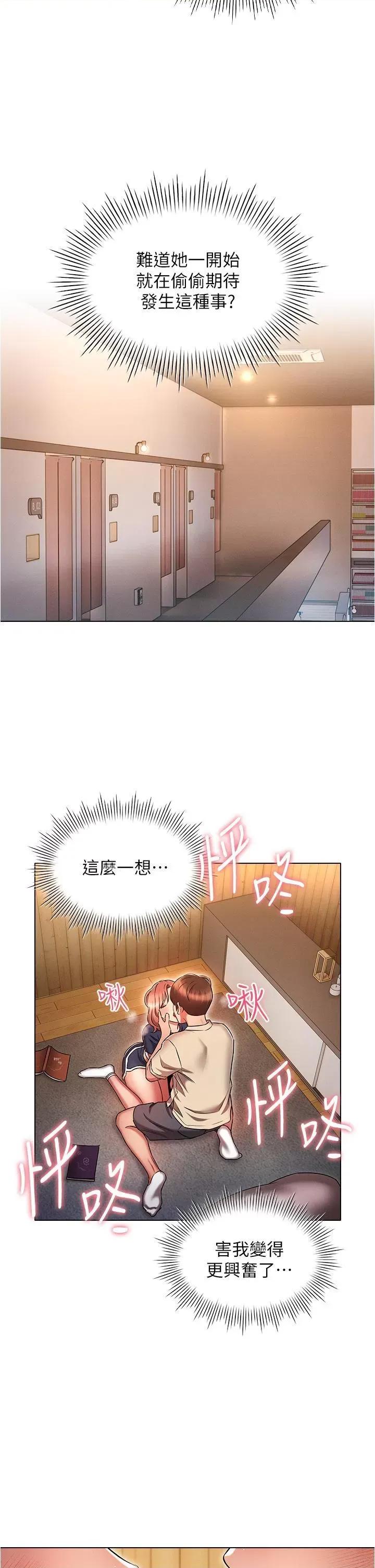 鲁蛇的多重宇宙 鲁蛇的多重宇宙第42话 外表纯情的绝世色女 第31页