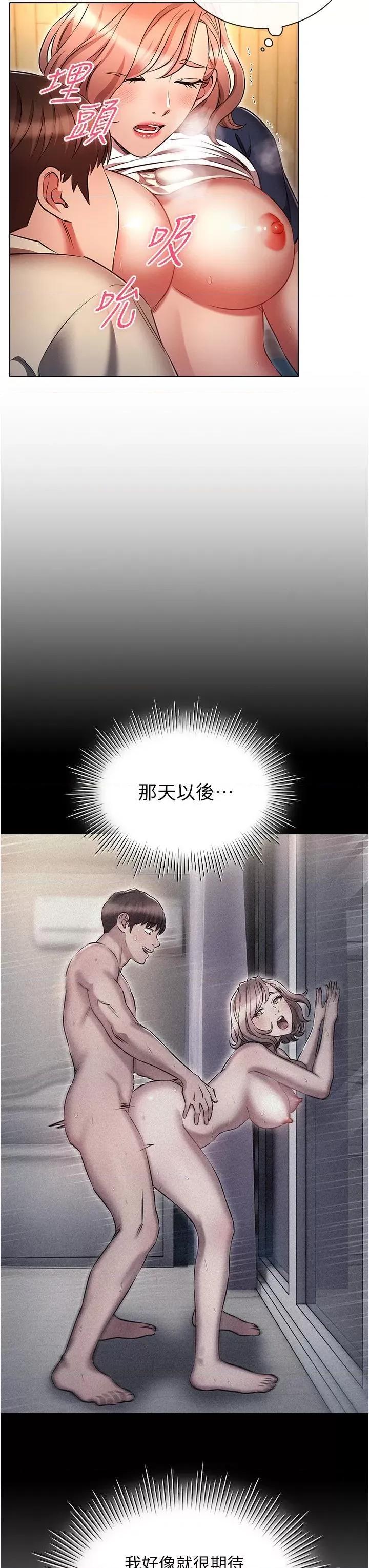 鲁蛇的多重宇宙 鲁蛇的多重宇宙第42话 外表纯情的绝世色女 第36页