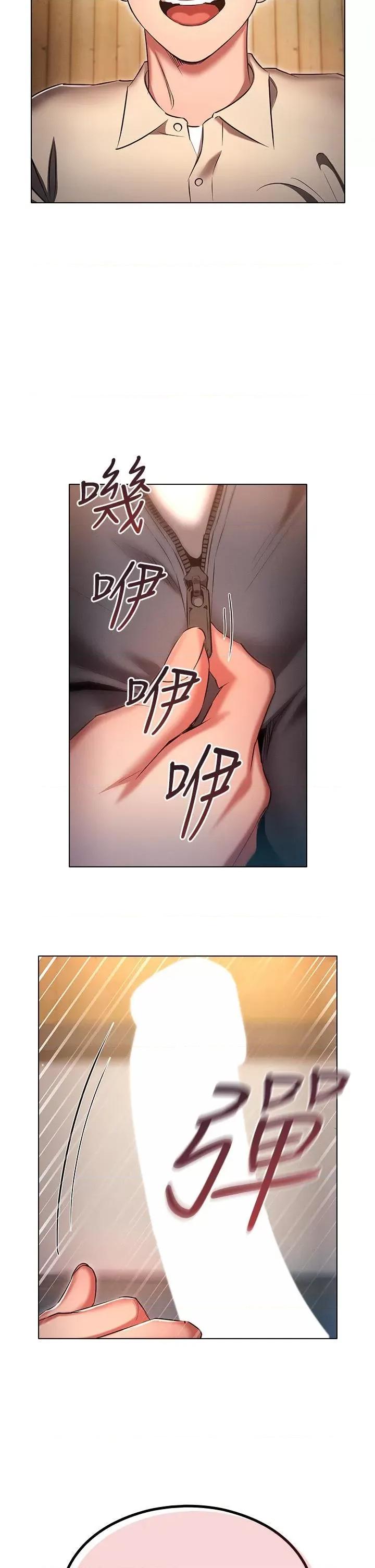 鲁蛇的多重宇宙 鲁蛇的多重宇宙第42话 外表纯情的绝世色女 第39页