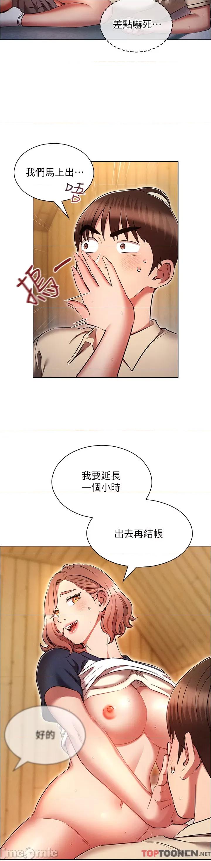 鲁蛇的多重宇宙 第44话 原来妳都看色色的书 第4页