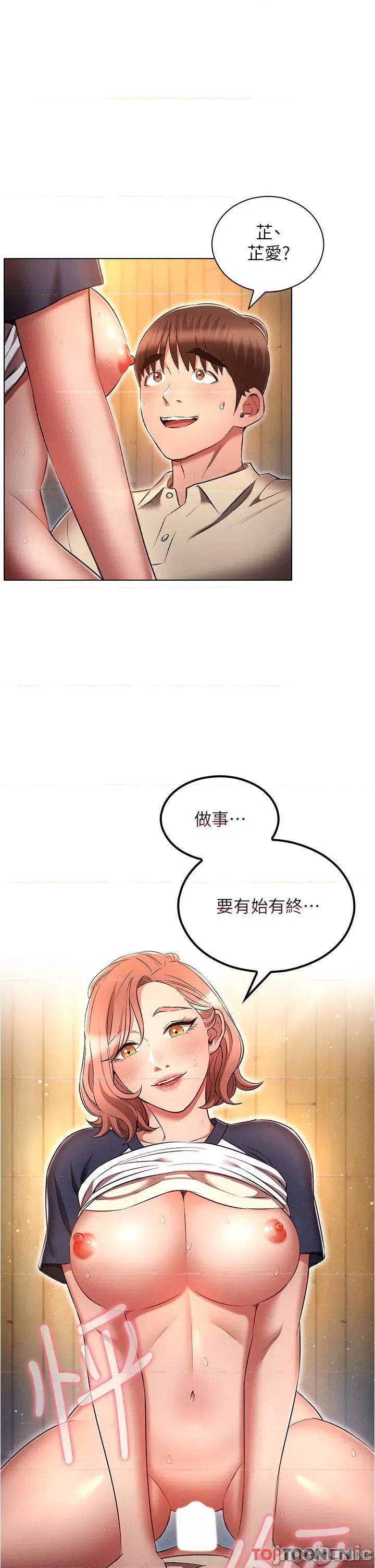 鲁蛇的多重宇宙 第44话 原来妳都看色色的书 第5页