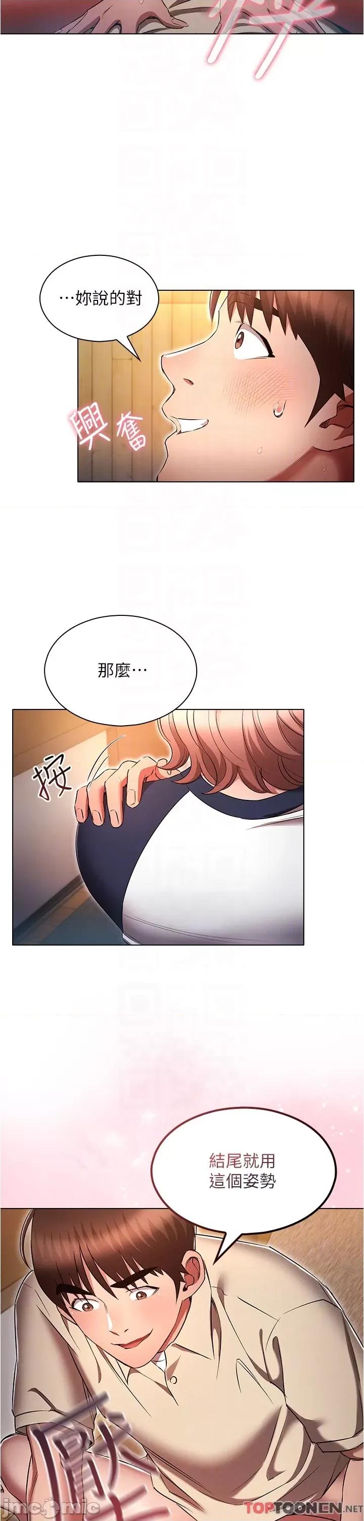 鲁蛇的多重宇宙 第44话 原来妳都看色色的书 第6页