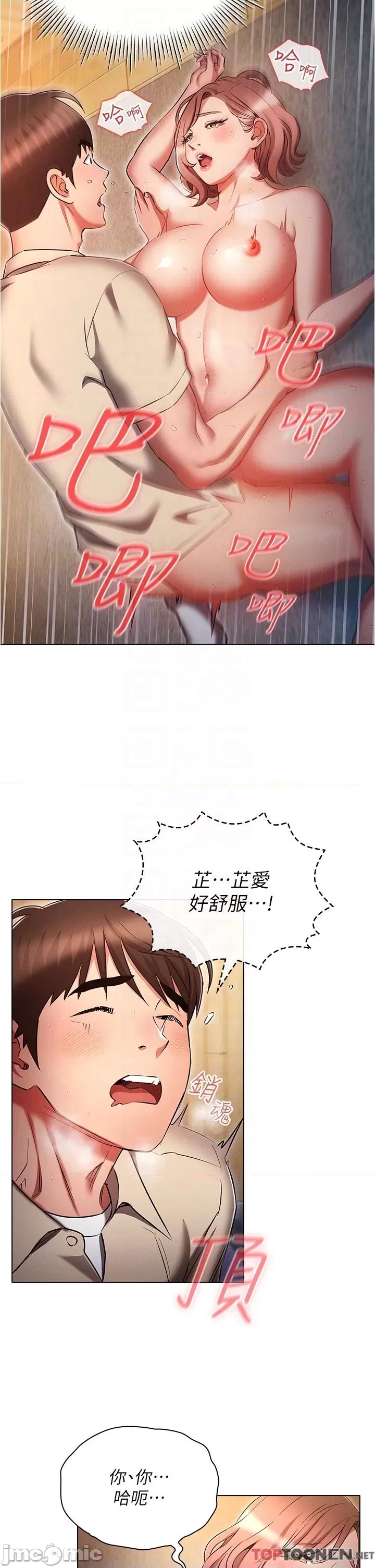 鲁蛇的多重宇宙 第44话 原来妳都看色色的书 第14页