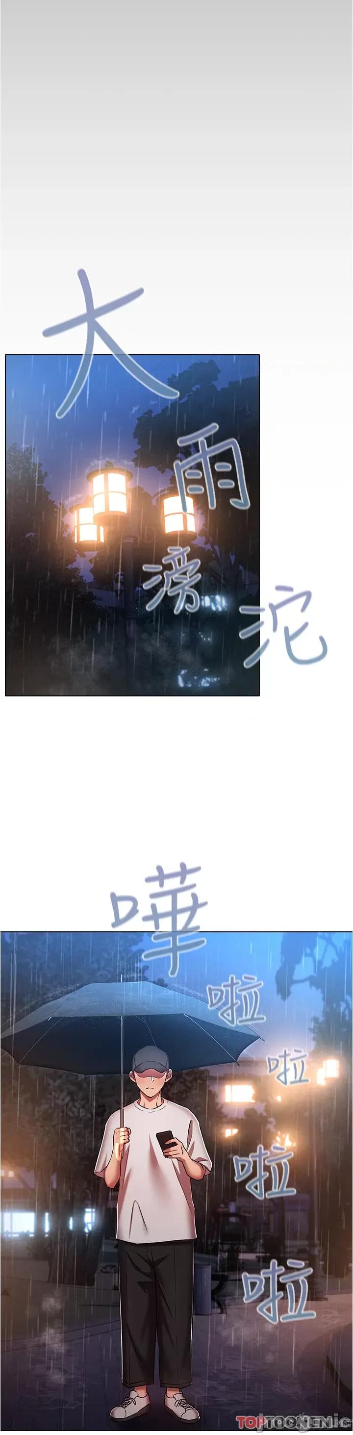 鲁蛇的多重宇宙 第44话 原来妳都看色色的书 第20页