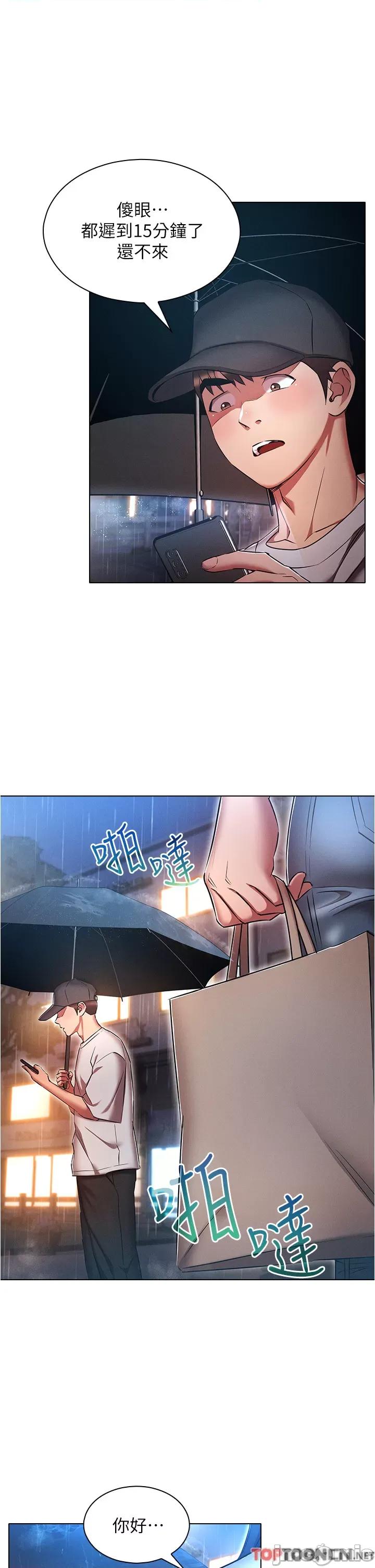 鲁蛇的多重宇宙 第44话 原来妳都看色色的书 第21页