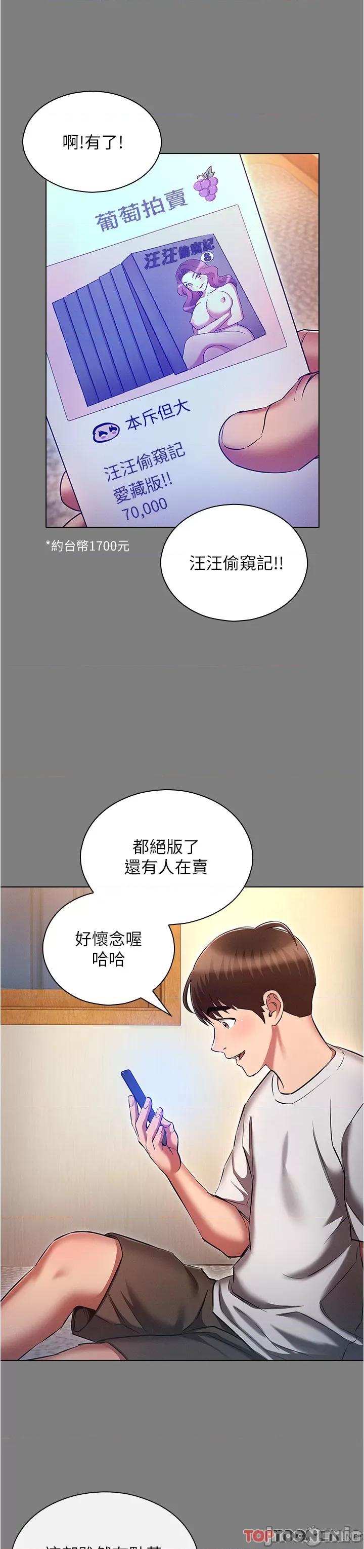 鲁蛇的多重宇宙 第44话 原来妳都看色色的书 第23页