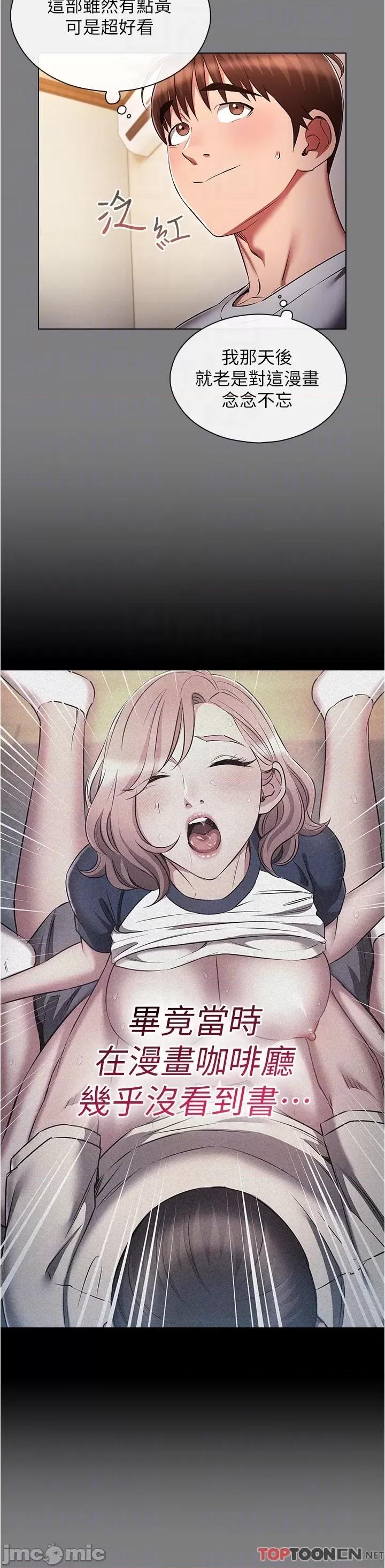鲁蛇的多重宇宙 第44话 原来妳都看色色的书 第24页