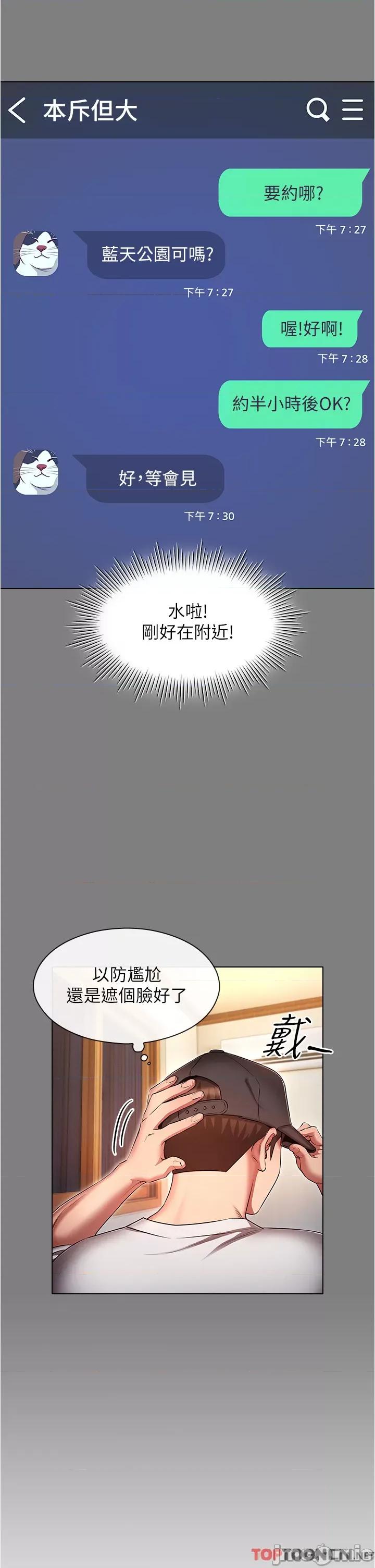 鲁蛇的多重宇宙 第44话 原来妳都看色色的书 第25页