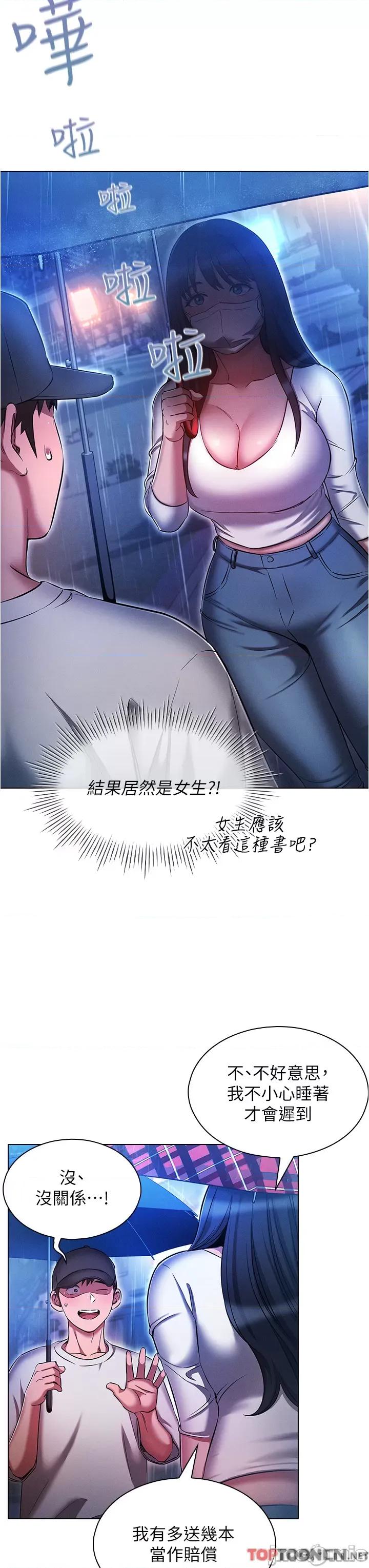 鲁蛇的多重宇宙 第44话 原来妳都看色色的书 第27页