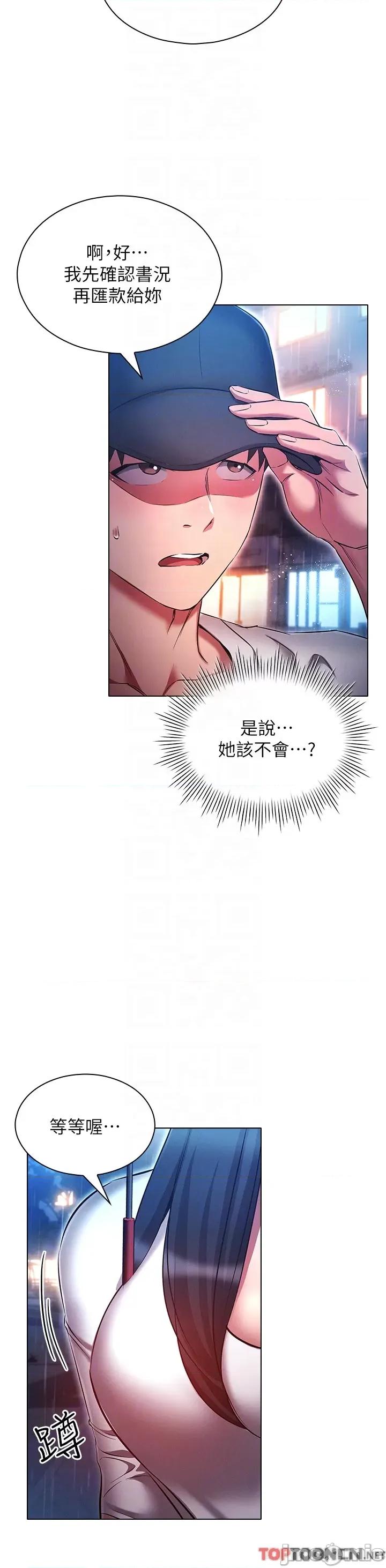 鲁蛇的多重宇宙 第44话 原来妳都看色色的书 第28页