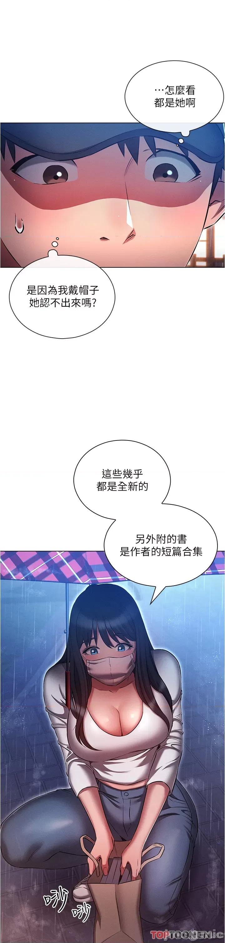 鲁蛇的多重宇宙 第44话 原来妳都看色色的书 第29页