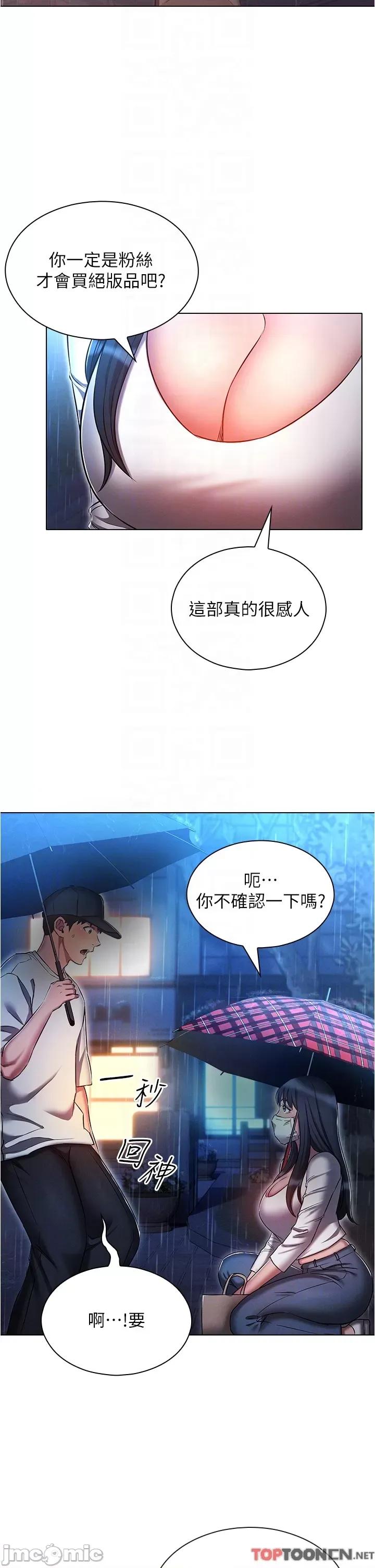 鲁蛇的多重宇宙 第44话 原来妳都看色色的书 第30页