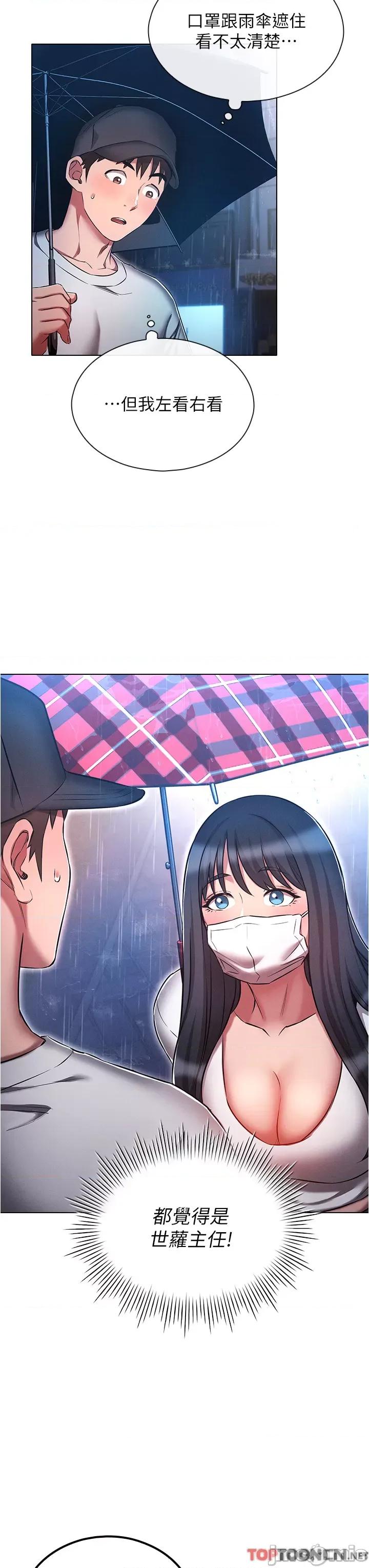 鲁蛇的多重宇宙 第44话 原来妳都看色色的书 第31页