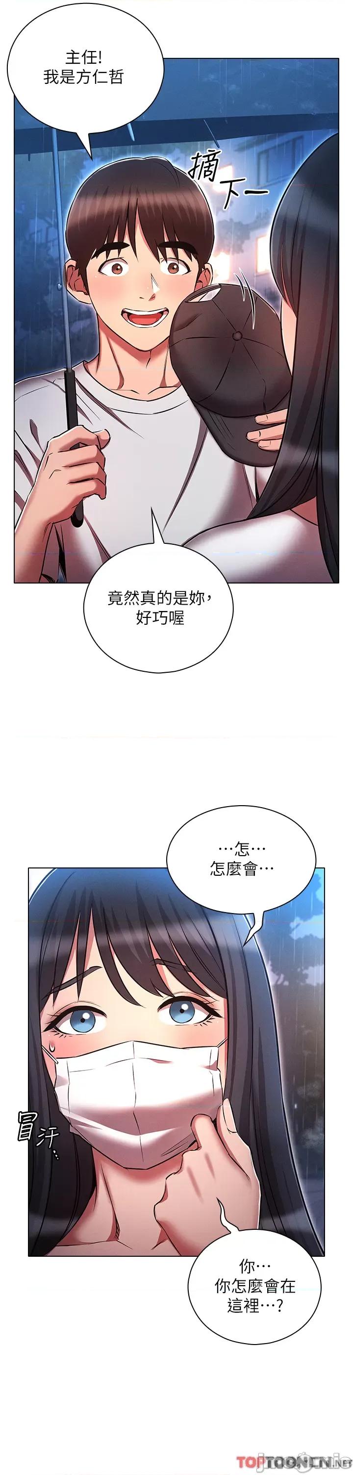 鲁蛇的多重宇宙 第44话 原来妳都看色色的书 第33页