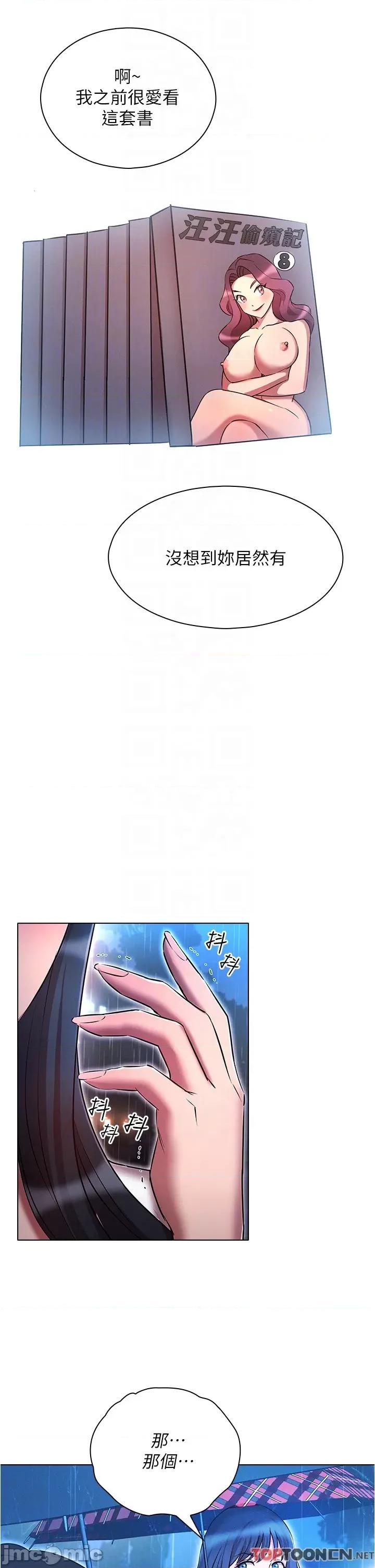 鲁蛇的多重宇宙 第44话 原来妳都看色色的书 第34页
