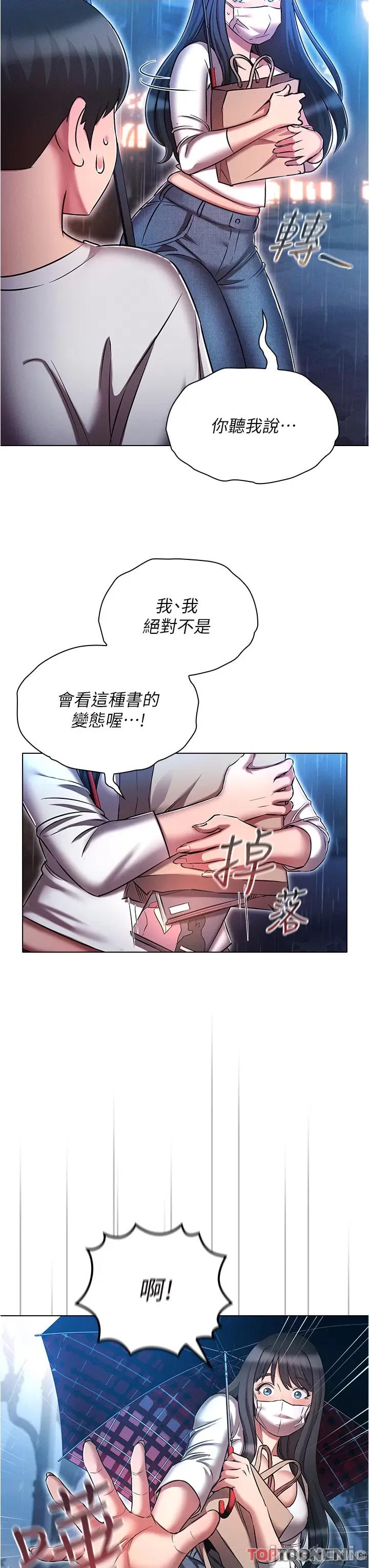 鲁蛇的多重宇宙 第44话 原来妳都看色色的书 第35页