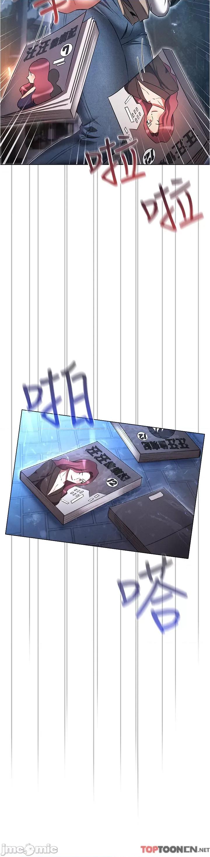 鲁蛇的多重宇宙 第44话 原来妳都看色色的书 第36页