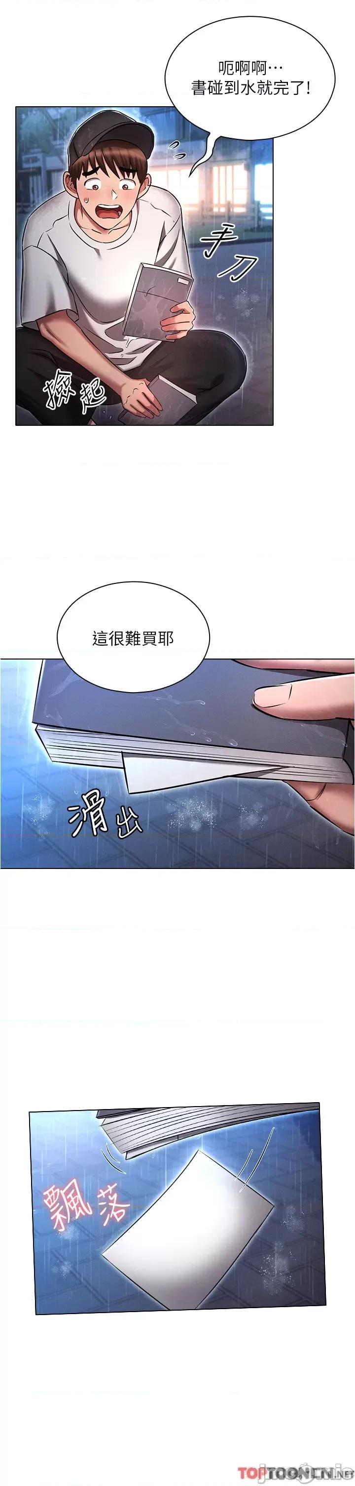 鲁蛇的多重宇宙 第44话 原来妳都看色色的书 第37页