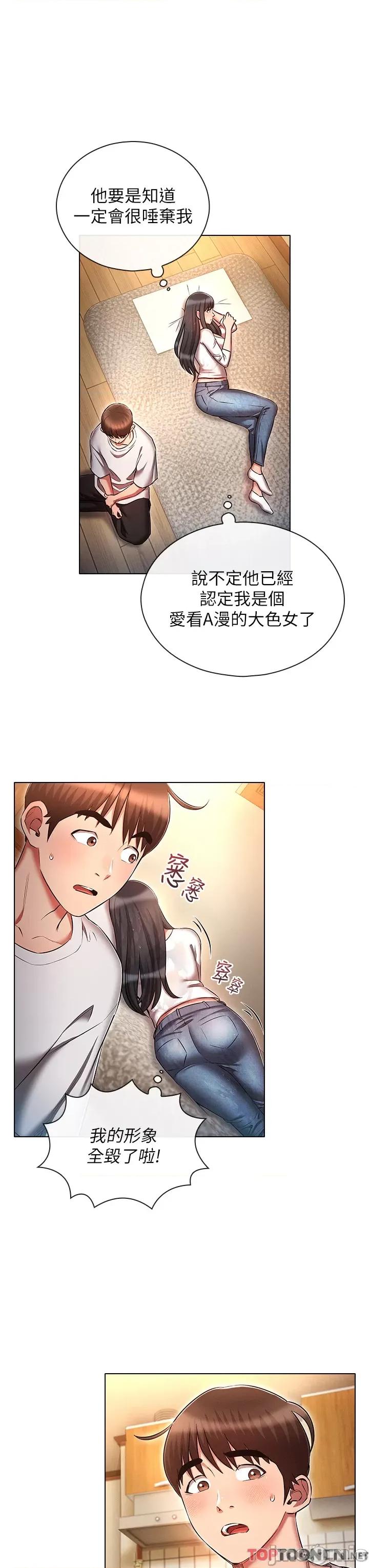 鲁蛇的多重宇宙 鲁蛇的多重宇宙 45 第16页