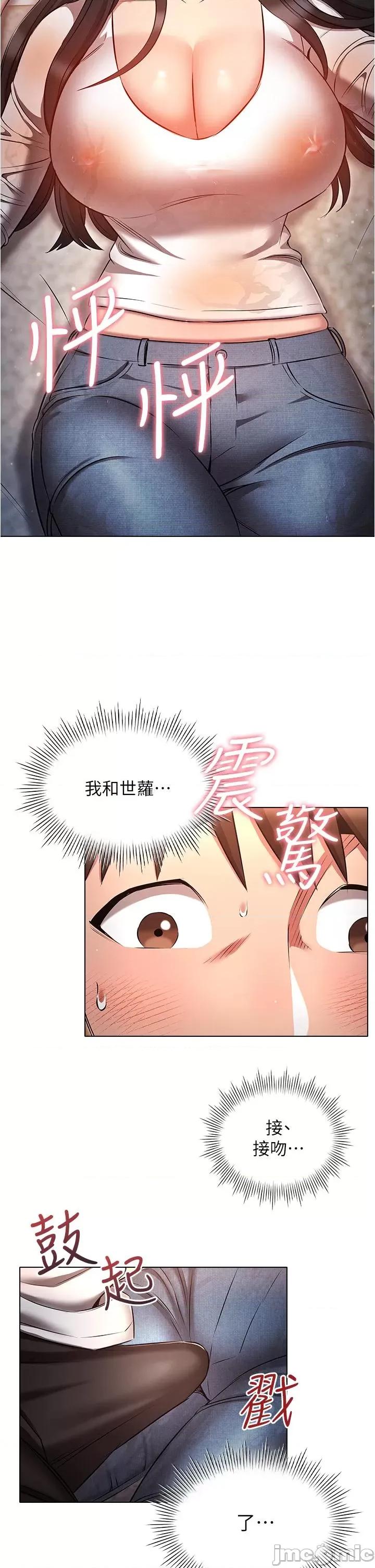 鲁蛇的多重宇宙 鲁蛇的多重宇宙-第46话-发情骚女的告白 第4页
