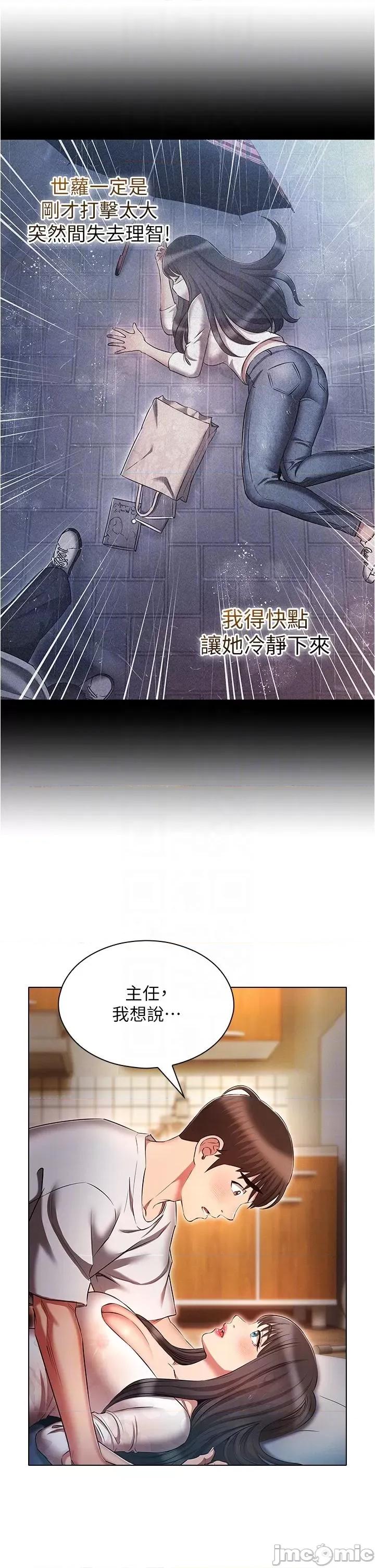 鲁蛇的多重宇宙 鲁蛇的多重宇宙-第46话-发情骚女的告白 第10页