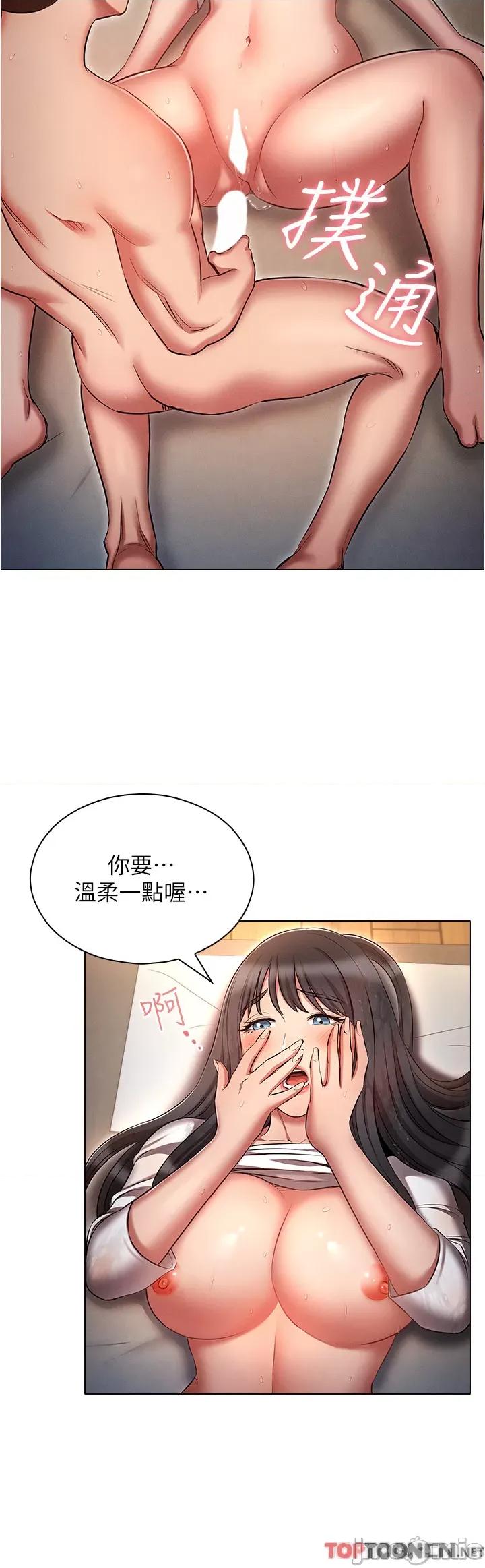 鲁蛇的多重宇宙 第47话 初夜挑战重“棒”级 第16页