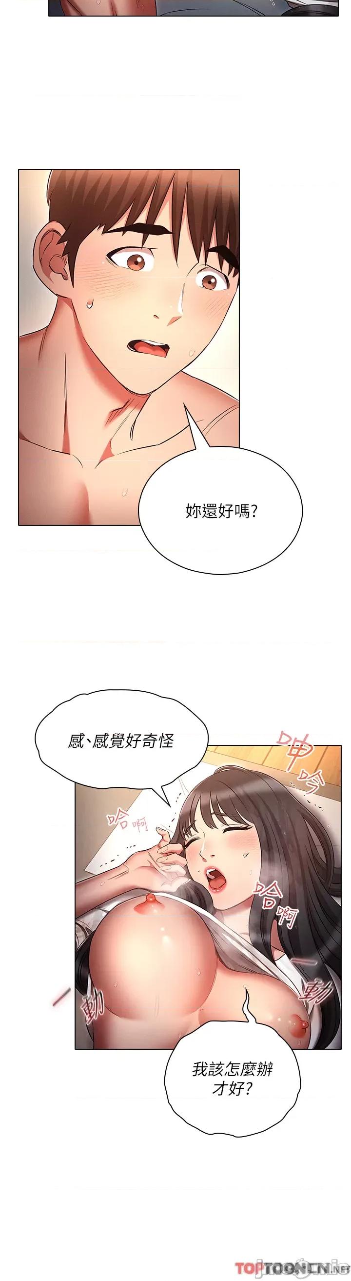 鲁蛇的多重宇宙 第47话 初夜挑战重“棒”级 第20页