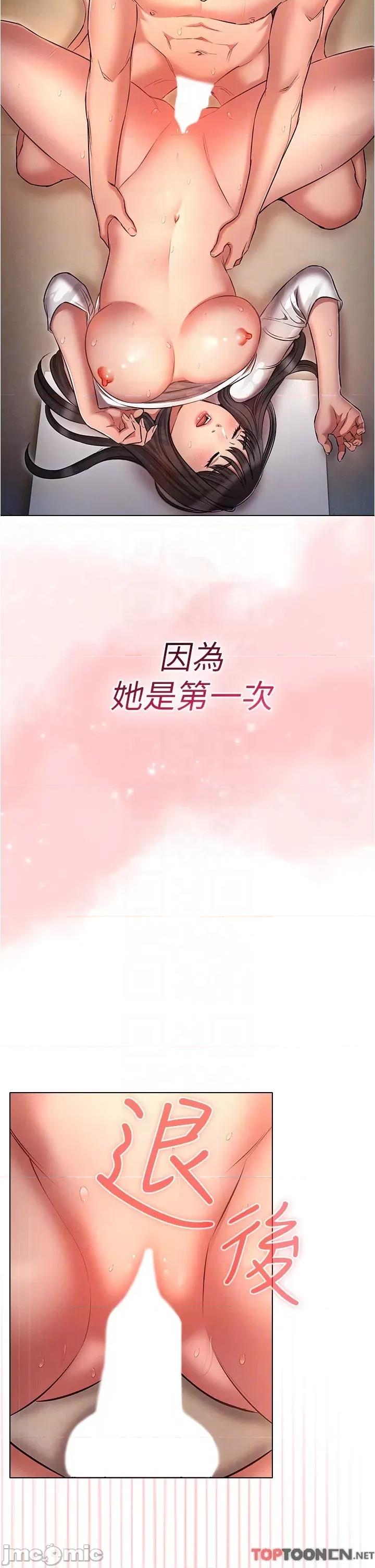 鲁蛇的多重宇宙 第47话 初夜挑战重“棒”级 第22页