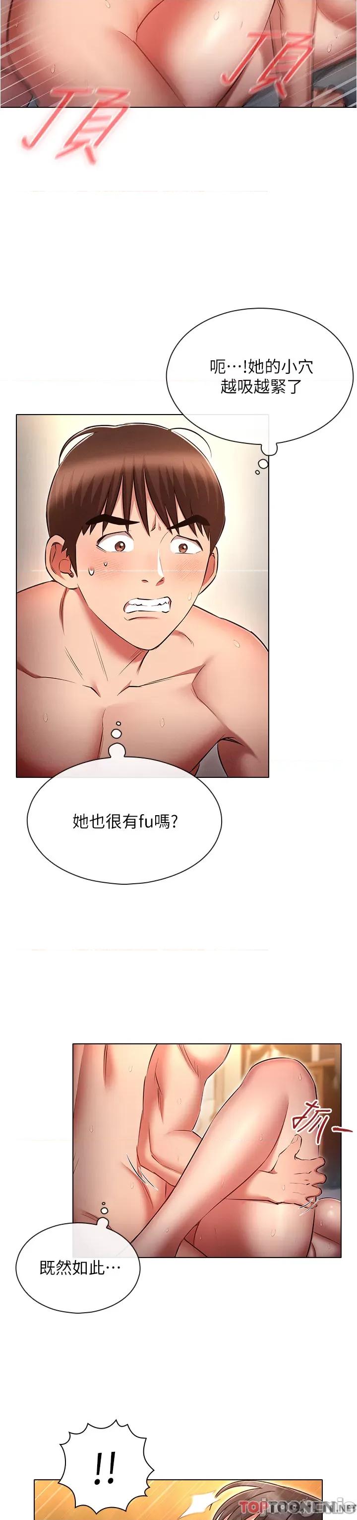 鲁蛇的多重宇宙 第47话 初夜挑战重“棒”级 第27页