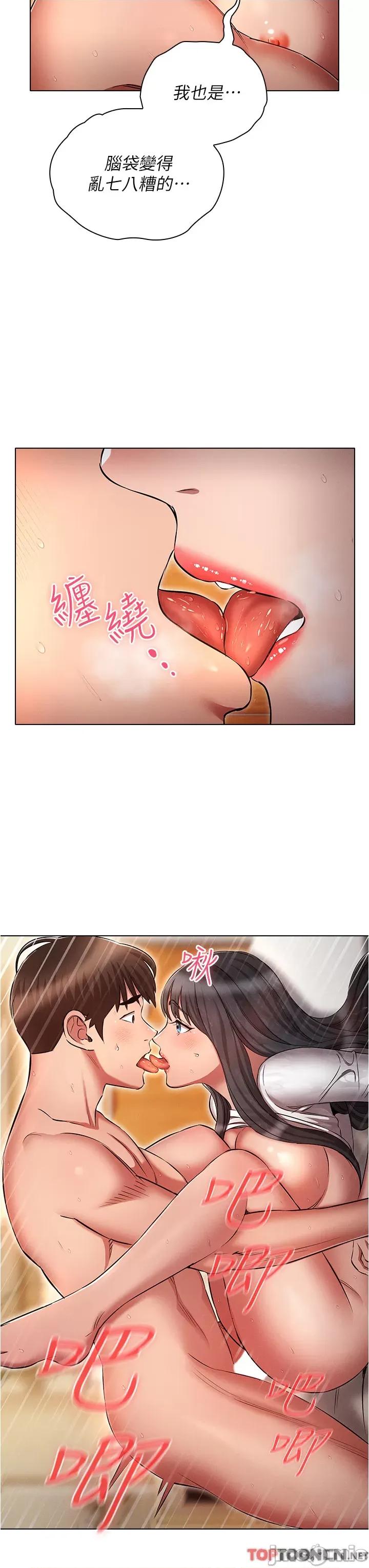 鲁蛇的多重宇宙 第47话 初夜挑战重“棒”级 第31页