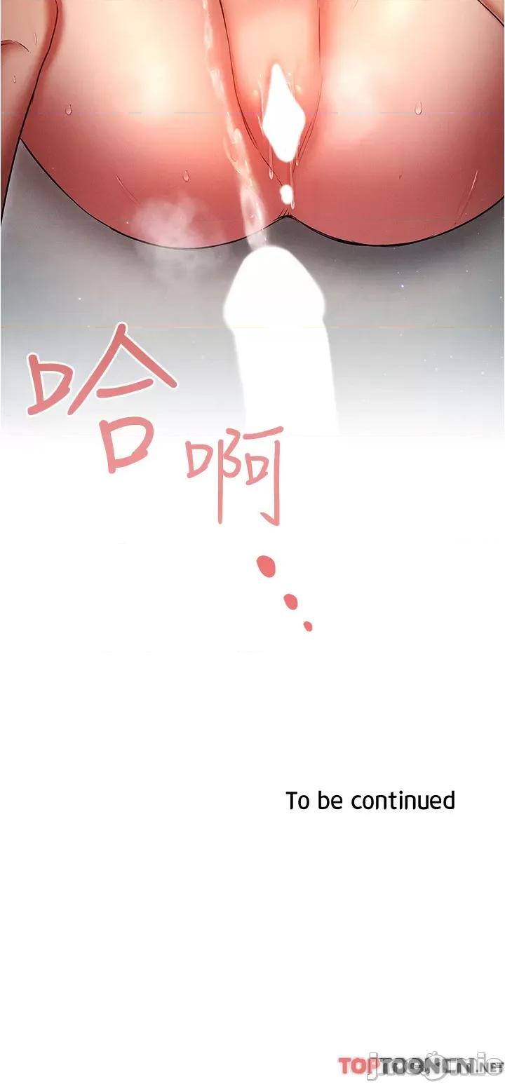 鲁蛇的多重宇宙 第47话 初夜挑战重“棒”级 第36页