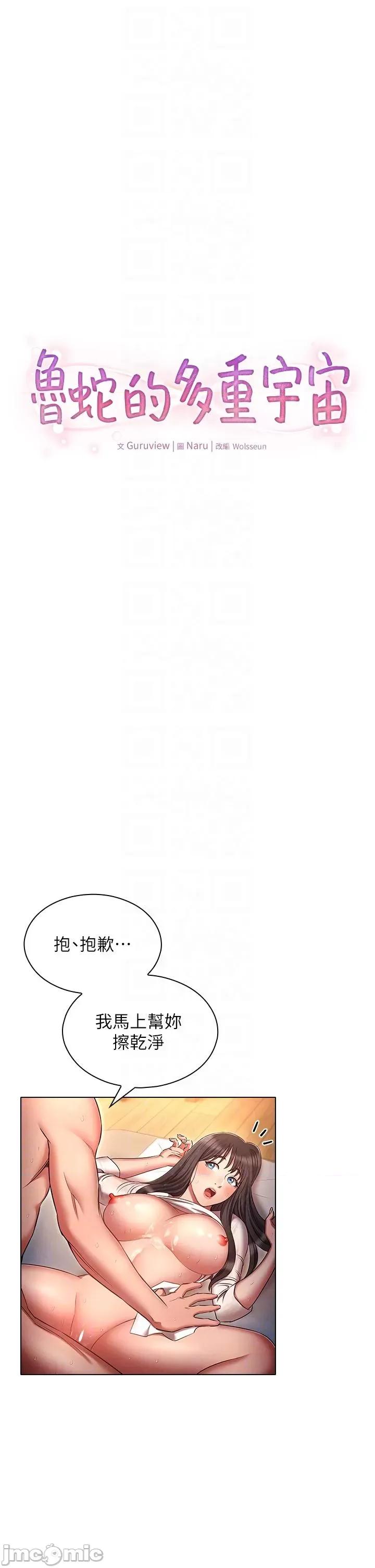 鲁蛇的多重宇宙 鲁蛇的多重宇宙-第48话-一鼓作气含到底! 第6页