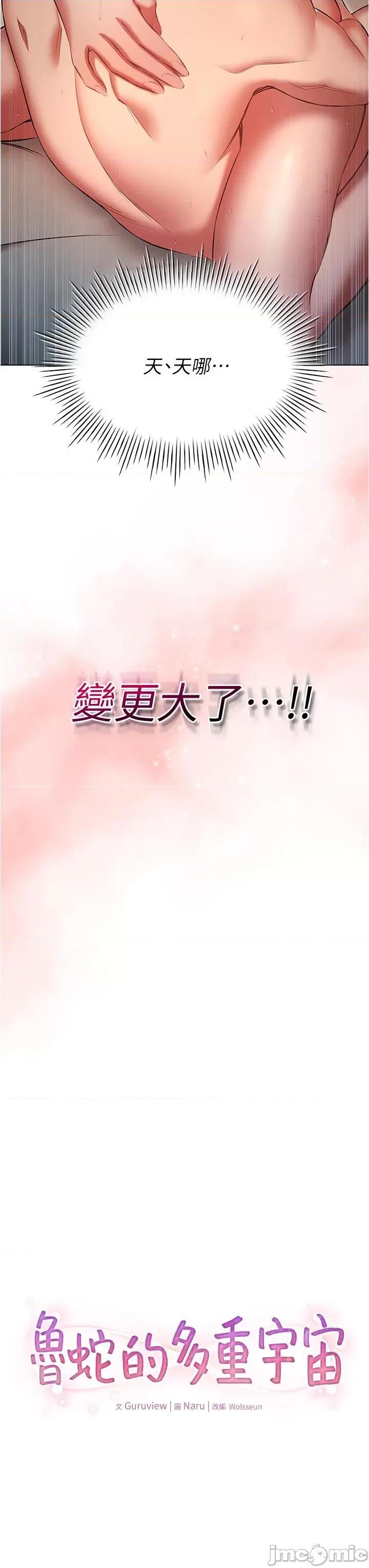 鲁蛇的多重宇宙 鲁蛇的多重宇宙-第49话-高潮完用精液润润喉♥ 第3页