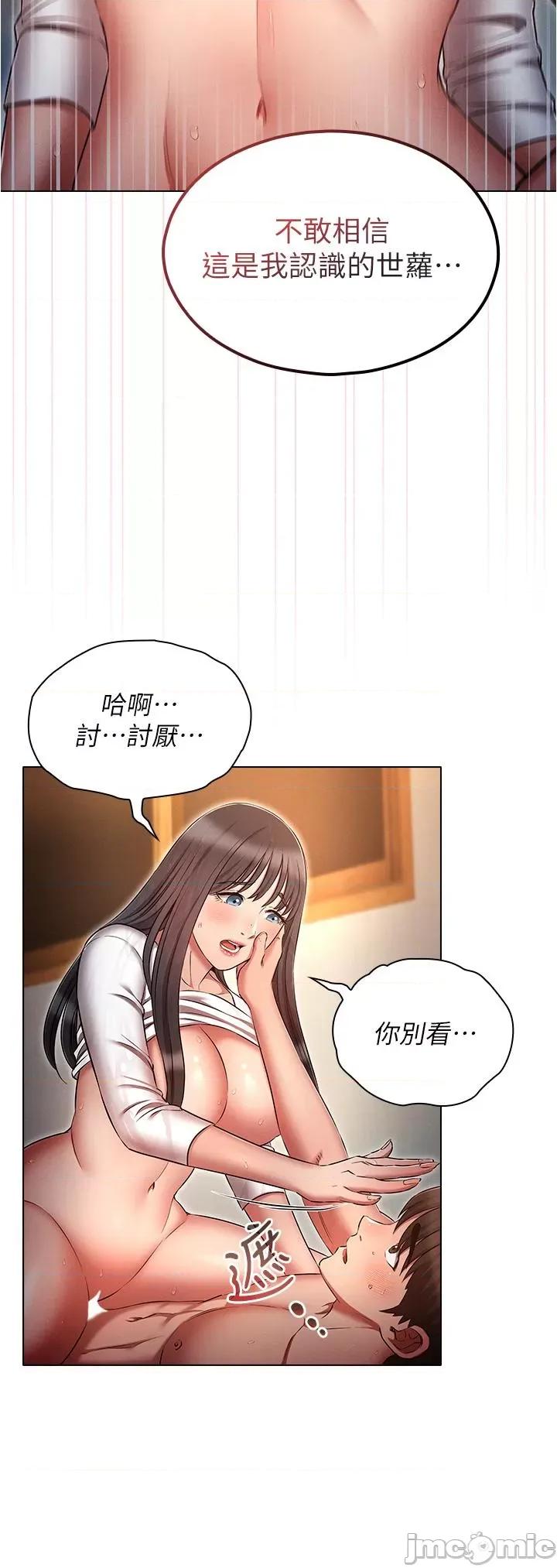 鲁蛇的多重宇宙 鲁蛇的多重宇宙-第49话-高潮完用精液润润喉♥ 第20页