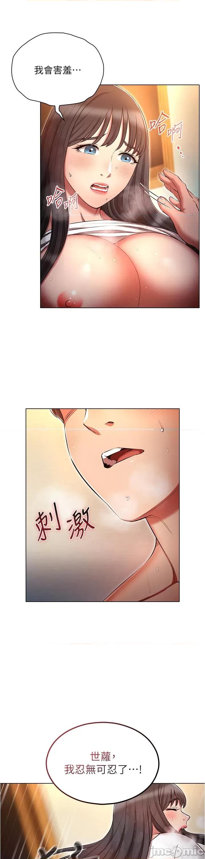 鲁蛇的多重宇宙 鲁蛇的多重宇宙-第49话-高潮完用精液润润喉♥ 第21页