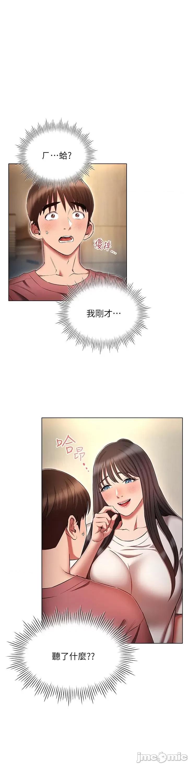 鲁蛇的多重宇宙 鲁蛇的多重宇宙-第51话-给爱爱新手震撼教育 第4页