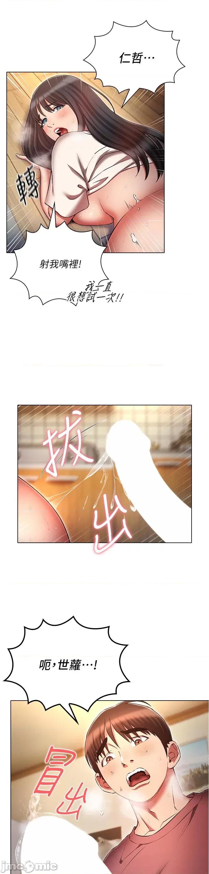 鲁蛇的多重宇宙 鲁蛇的多重宇宙-第51话-给爱爱新手震撼教育 第33页