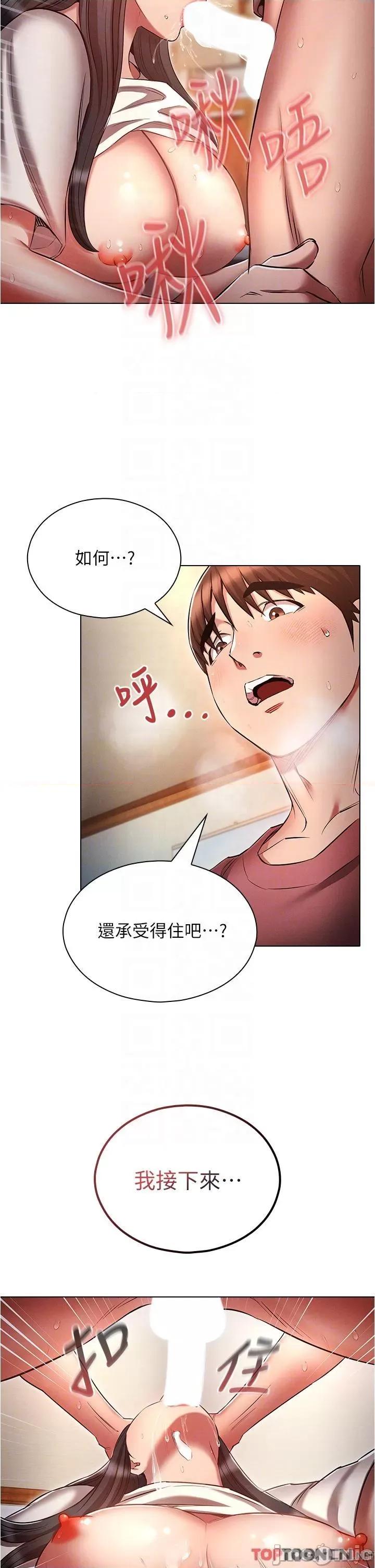 鲁蛇的多重宇宙 第52话 性欲一口气爆发的世萝 第14页