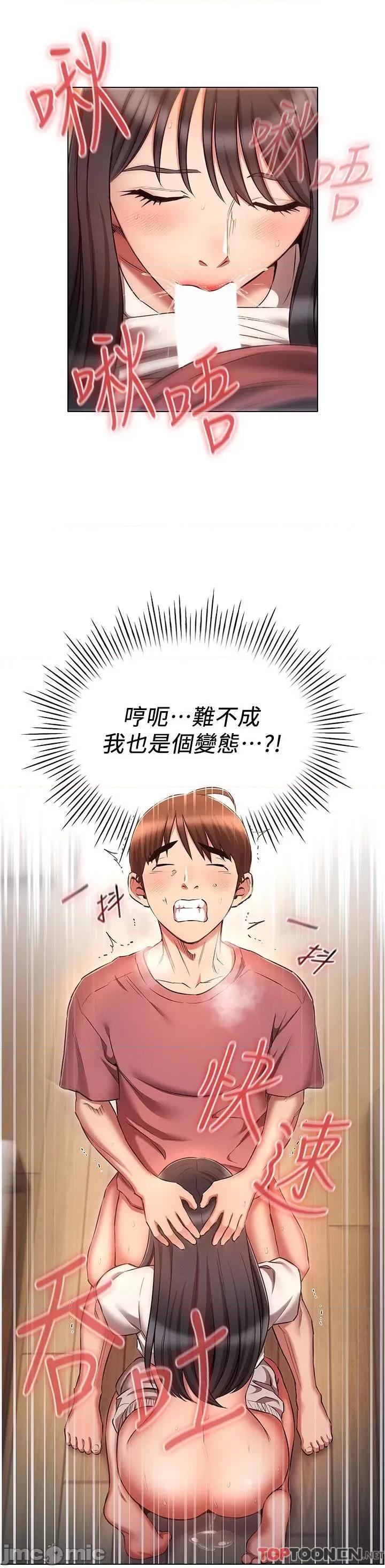 鲁蛇的多重宇宙 第52话 性欲一口气爆发的世萝 第20页