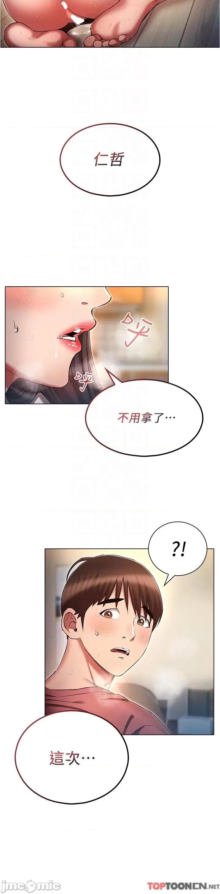 鲁蛇的多重宇宙 第52话 性欲一口气爆发的世萝 第24页