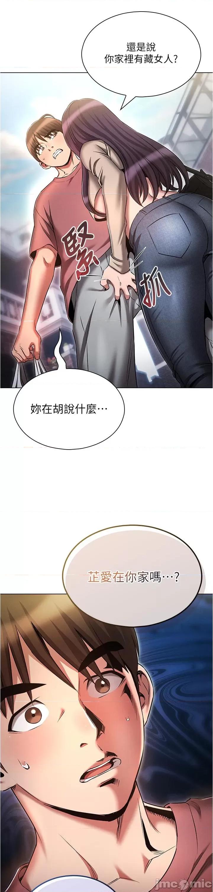 鲁蛇的多重宇宙 鲁蛇的多重宇宙-第53话-你在家藏女人? 第29页