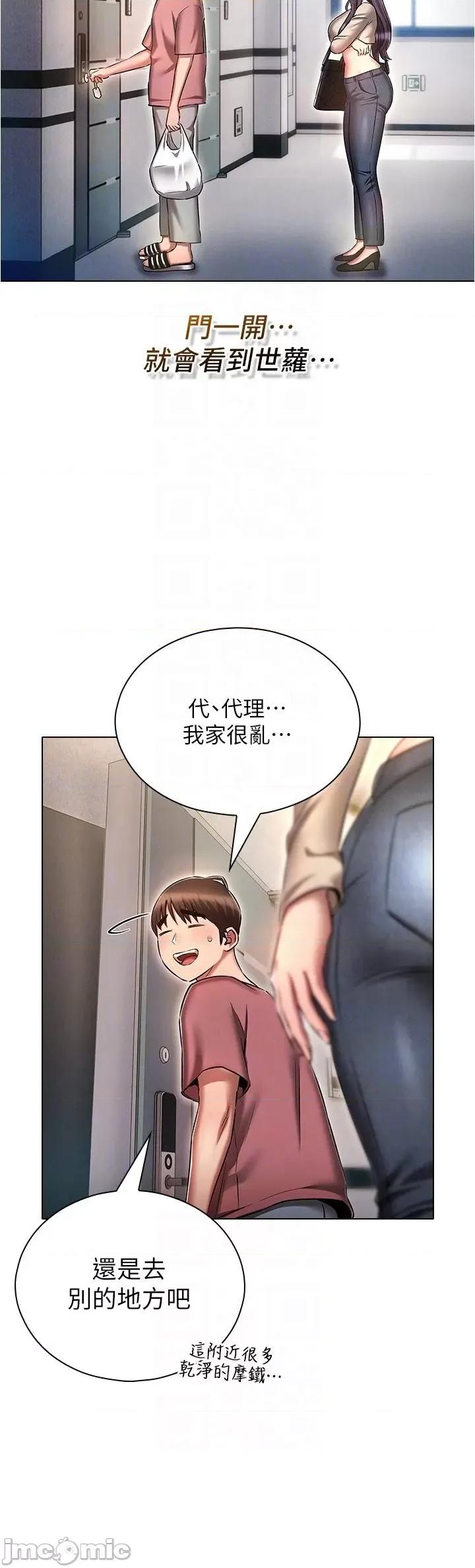 鲁蛇的多重宇宙 鲁蛇的多重宇宙-第53话-你在家藏女人? 第32页