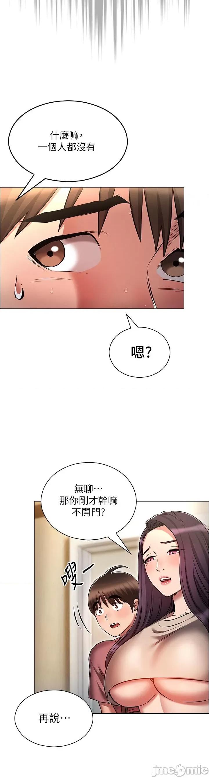 鲁蛇的多重宇宙 鲁蛇的多重宇宙-第53话-你在家藏女人? 第36页