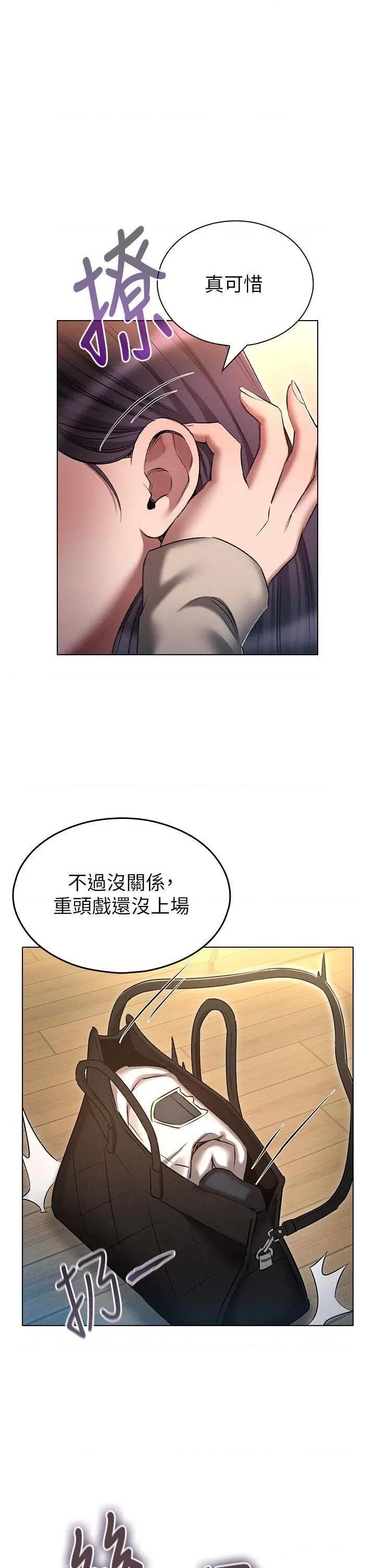 鲁蛇的多重宇宙 鲁蛇的多重宇宙第54话 做错事就要受罚 第1页